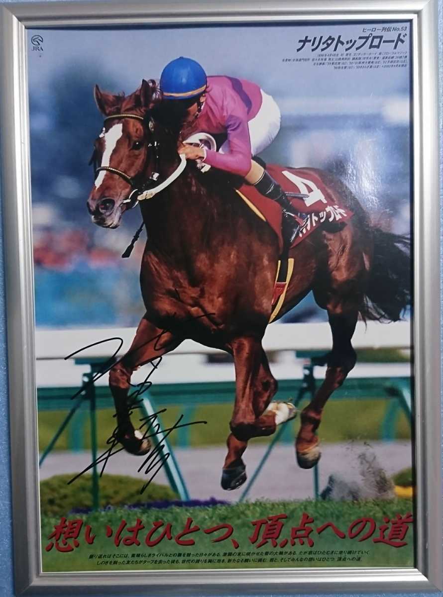 おもちゃ 競馬 ぬいぐるみ 優勝記念 松岡騎手サイン入り