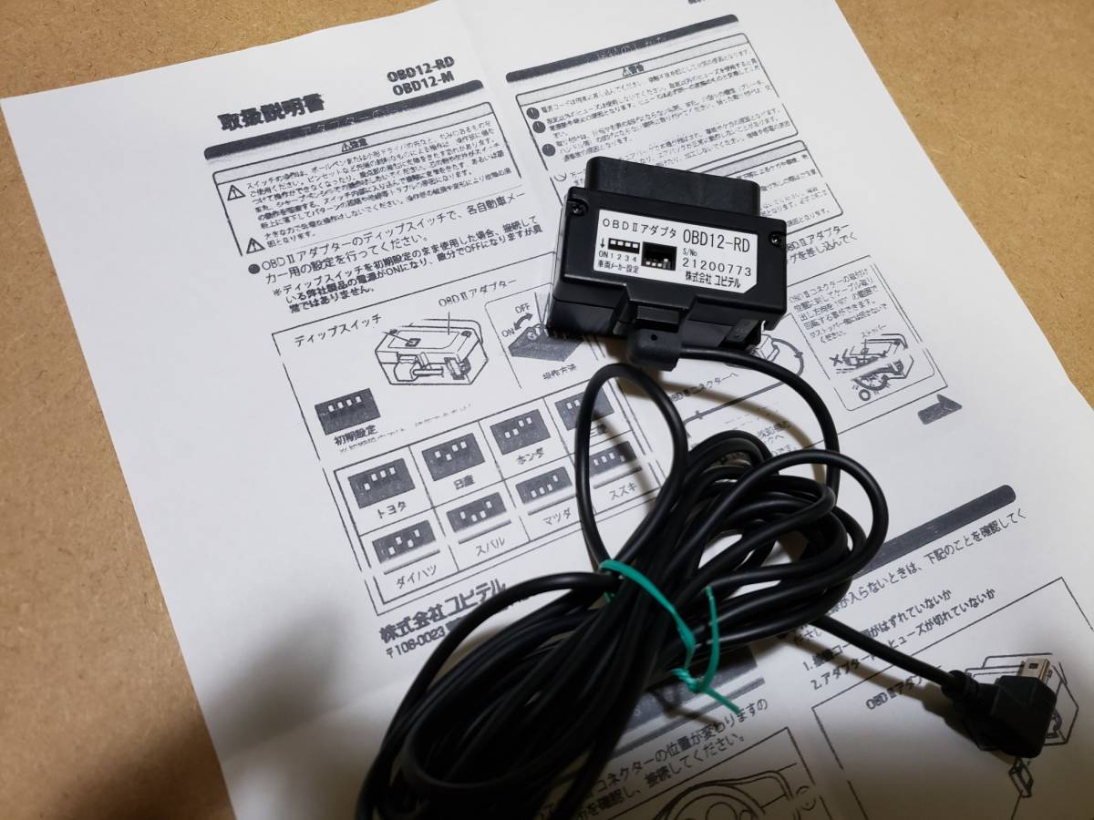 ○即決4500円 車載動作確認済 ユピテル OBDIIアダプター OBD12-RD