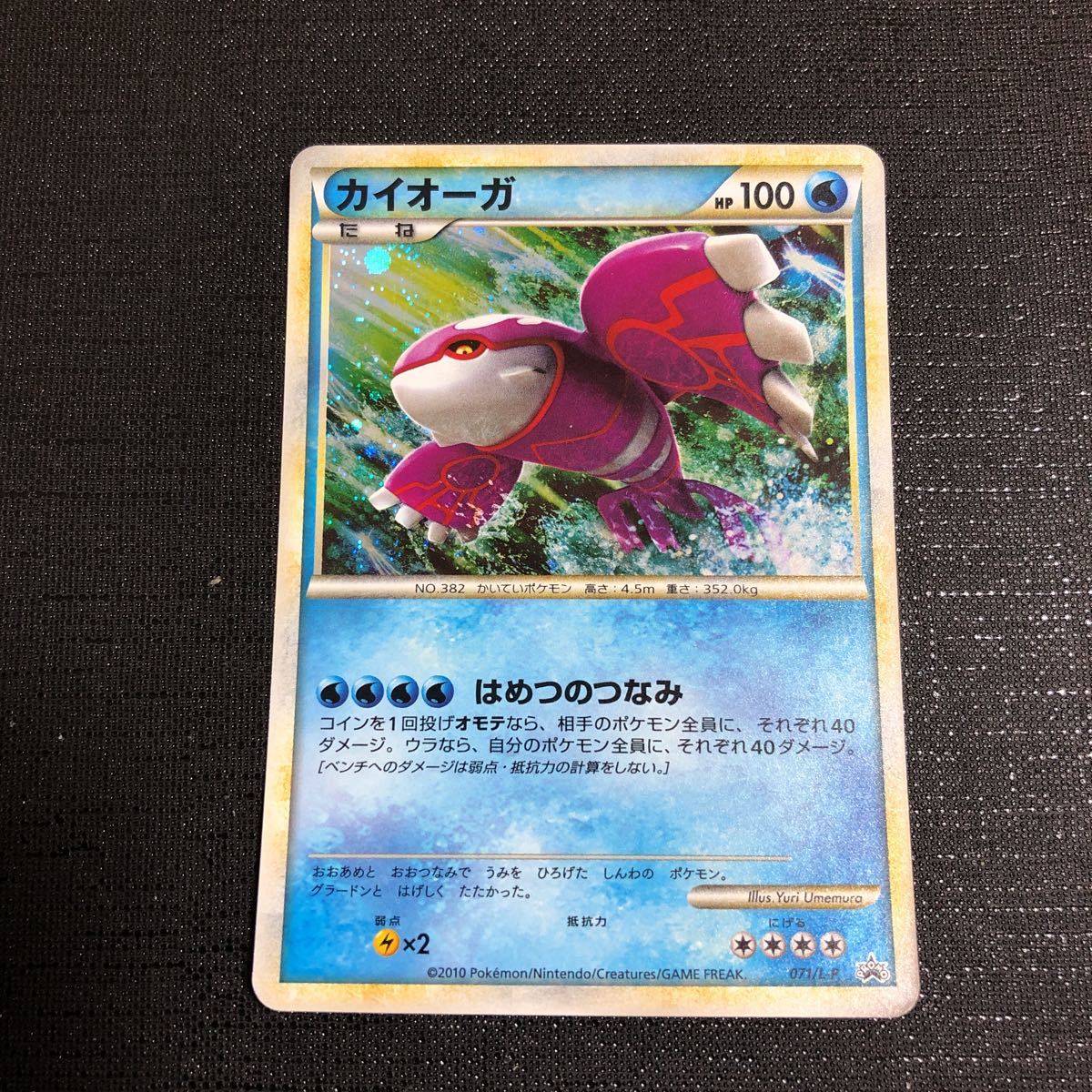 コレクター必見 ポケモンカード カイオーガ レジェンドプロモ 071/L-P