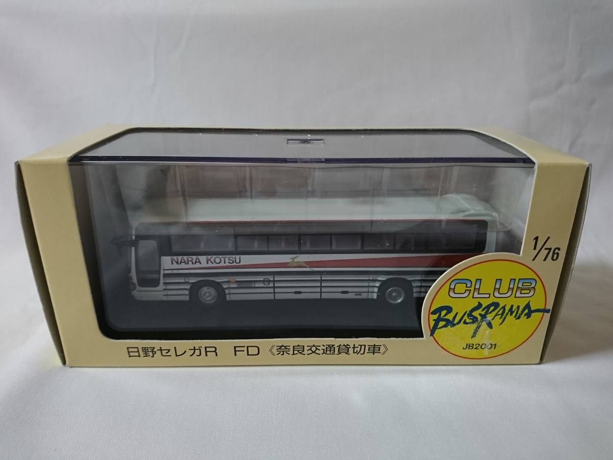 バス BUS CLUB BUSRAMA バスラマ 1/76 日野セレガＲ ＦＤ 奈良交通貸切車 JB2001