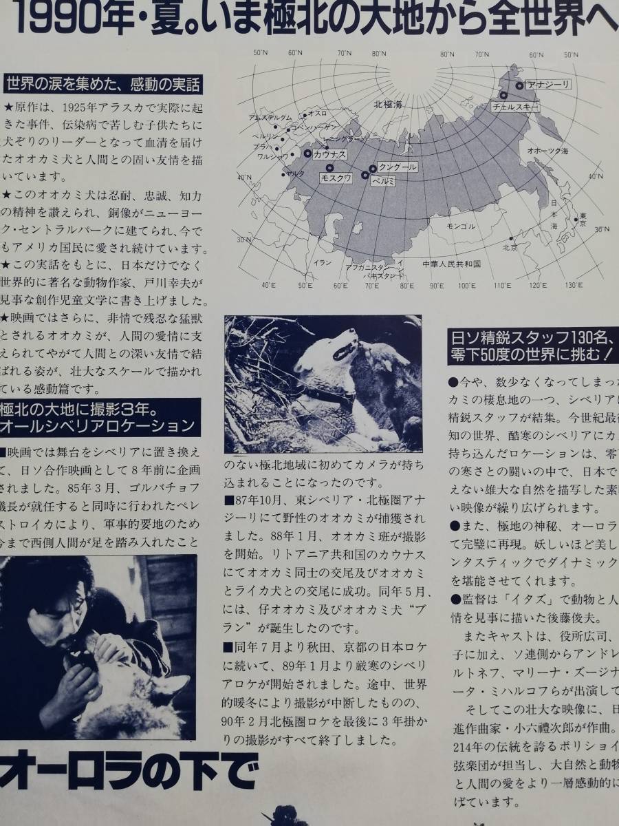 映画チラシ 1990年 オーロラの下 役所広司 マリーナ ズージナ 桜田淳子 岩城宏之 小松方正 チラシ 映画 売買されたオークション情報 Yahoo の商品情報をアーカイブ公開 オークファン Aucfan Com