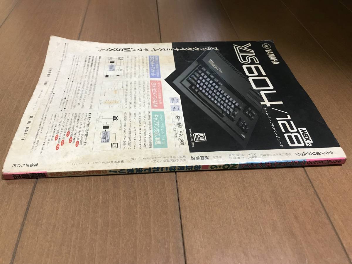 もん様　2本 徳間書店 テクノポリスムック プログラムポシェット No.6