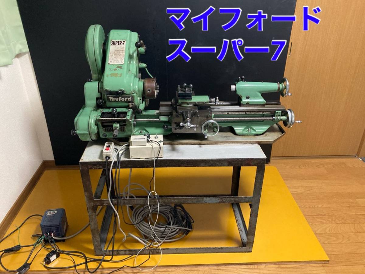 マイフォードスーパー７ MYFORD myford super7 ［クラレンス様専用］旋盤 - Yahoo!オークション 卓上旋盤&frasl;ベンチレー [200V&frasl;大人気旋盤] マイフォード 卓上旋盤&frasl;ベンチレース SUPER 7B マイフォード&frasl;スーパー7B&frasl;ベル スーパー７ 卓上旋盤・マイフォード&frasl;わんぱく工作室