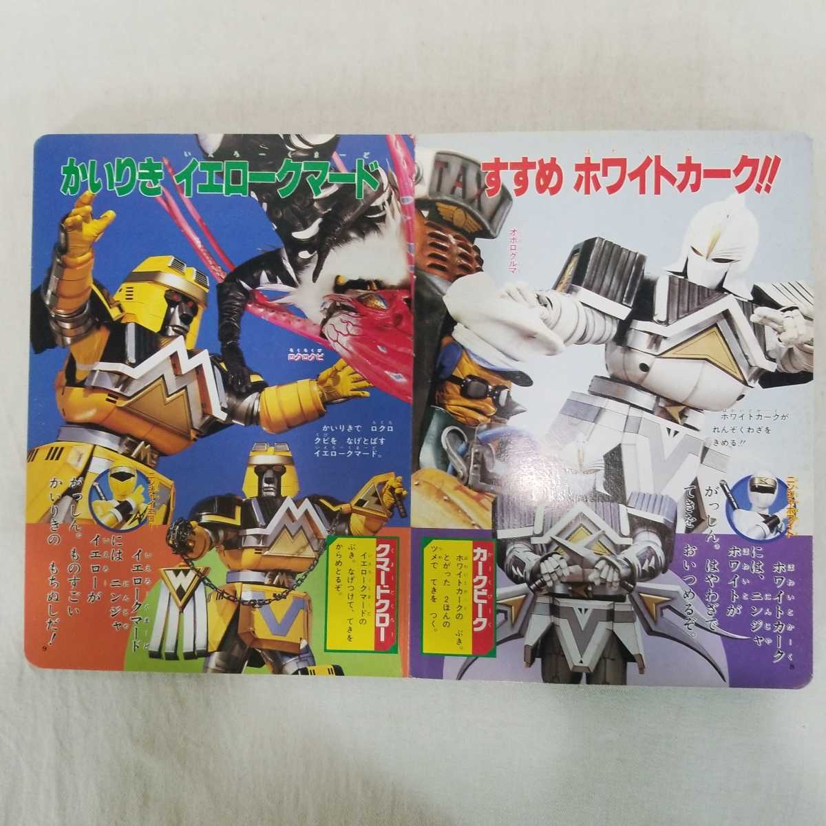 忍者戦隊カクレンジャー 4 たおせオオニュウドウのまき 小学館のテレビ絵本シリーズ Pm Ssp Ma Gov Br 忍者戦隊カクレンジャー 4 たおせオオニュウドウのまき 小学館のテレビ絵本シリーズ Pm Ssp Ma Gov Br