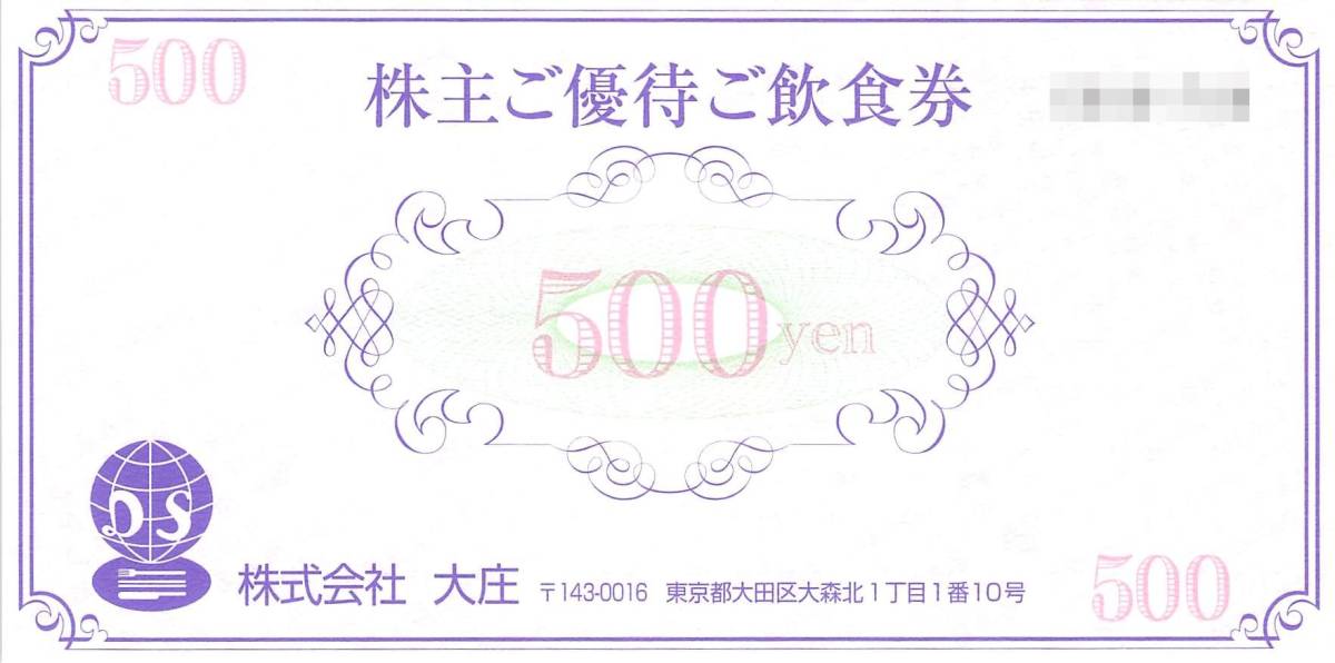 最新 大庄 株主優待券 5000円分(500円×10枚) 庄や やるき茶屋 大庄 株主優待 優待券 ５００円 大庄（日本海庄や）株主優待券 Shop