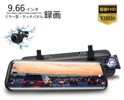  ドライブレコーダーミラー型 9.66インチ画面 前後カメラ同時録画 タッチパネル 1080PフルHD ループ録画 170度広角 32G SDカード付(ドライブレコーダー)｜売買されたオークション情報、yahooの商品 その他