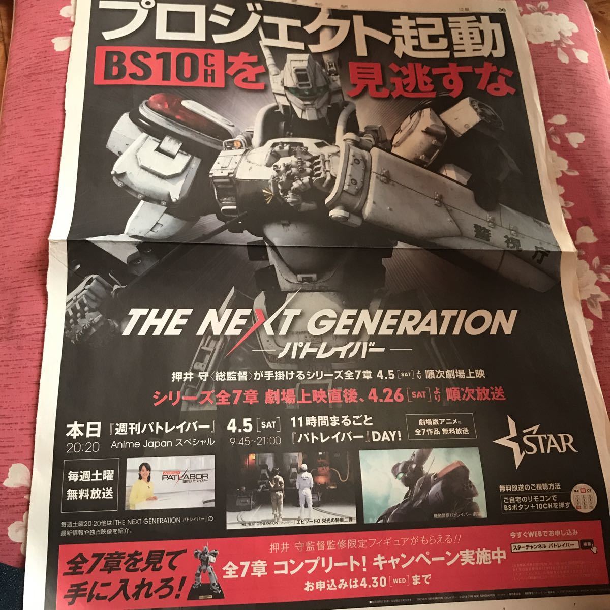 機動警察パトレイバー 新聞広告 実写版記事 3枚まとめて 機動警察パトレイバー 売買されたオークション情報 Yahooの商品情報をアーカイブ公開 オークファン Aucfan Com