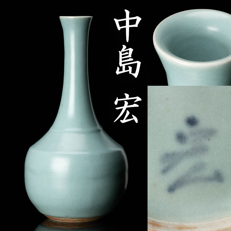 MG凛】人間国宝『中島宏』 青白磁鶴首花入 高さ30.7㎝ 共箱 本物保証