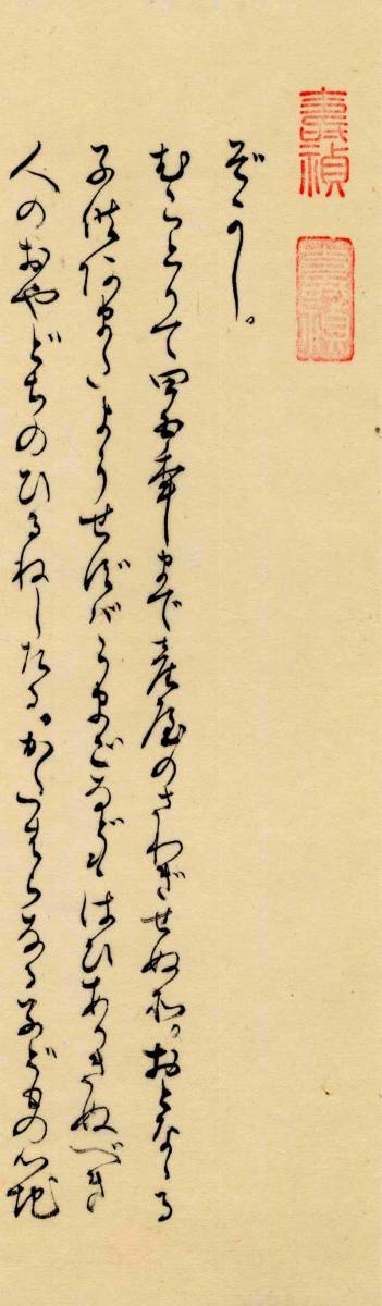 最安 自筆 枕草子 清少納言が一条天皇や宮廷内の日常を記した貴重な日記 安土 桃山時代 慶長二年 1597 の古筆 自筆 茶道 茶事24 2 柿右衛門様式 Xtremedisplay Ca