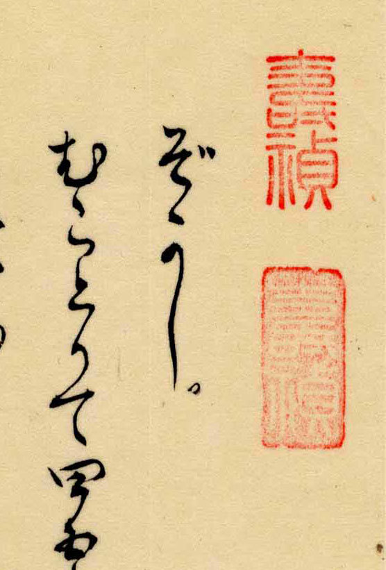 最安 自筆 枕草子 清少納言が一条天皇や宮廷内の日常を記した貴重な日記 安土 桃山時代 慶長二年 1597 の古筆 自筆 茶道 茶事24 2 柿右衛門様式 Xtremedisplay Ca