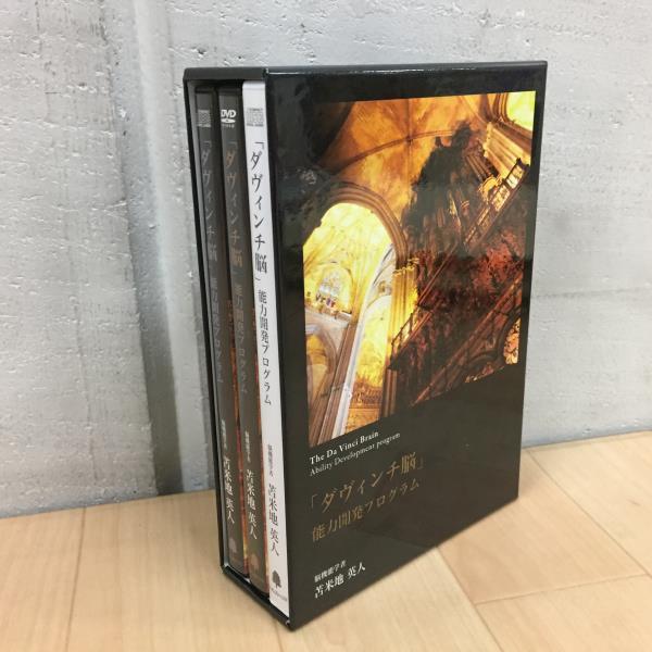 DVD2枚+CD5枚☆アインシュタイン脳を超えて☆苫米地英人☆フォレスト