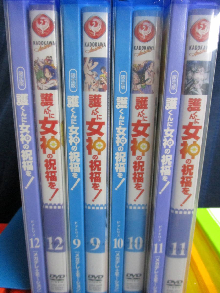 A1-442 送料無料『護くんに女神の祝福を！』限定版DVD 全12巻セット