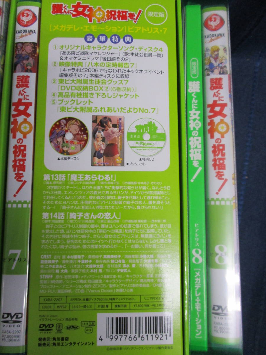A1-442 送料無料『護くんに女神の祝福を！』限定版DVD 全12巻セット