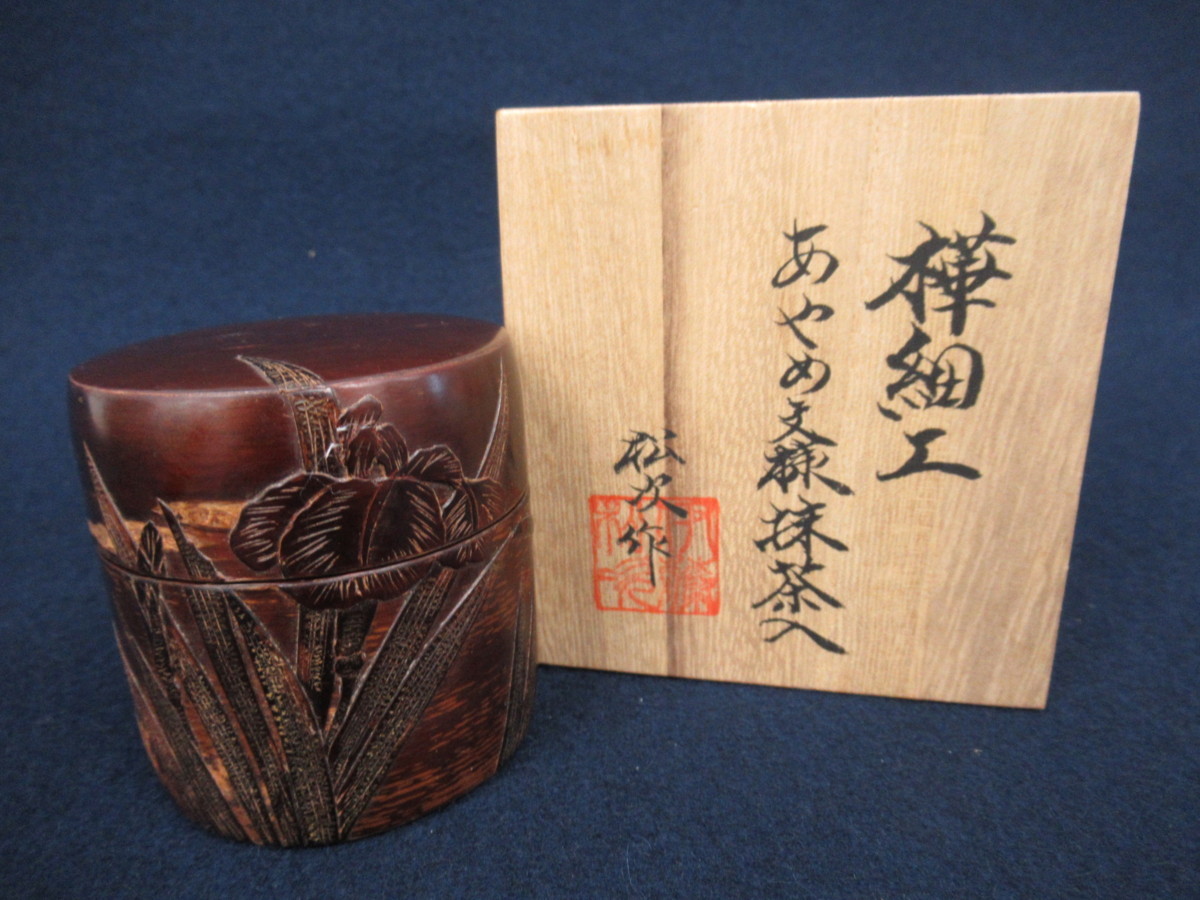 樺細工 共箱 梅紋様 メルカリ 栞付 棗伊藤松次作 - 茶道具 伊藤