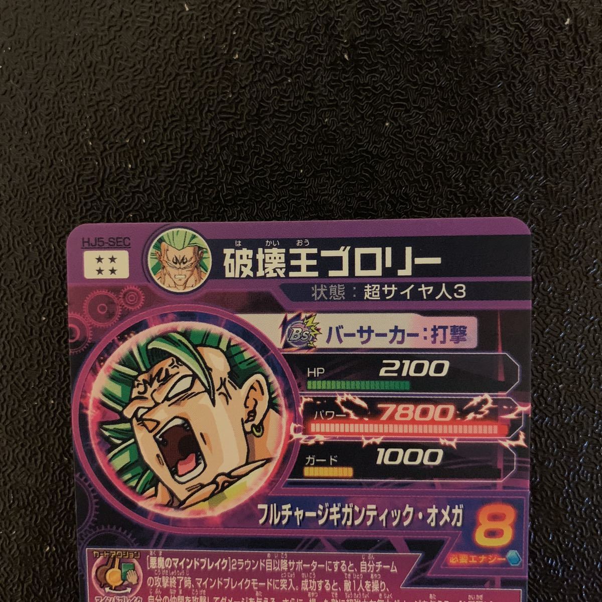初期銀箔 美品 ドラゴンボールヒーローズ 破壊王ブロリー HJ5-SEC