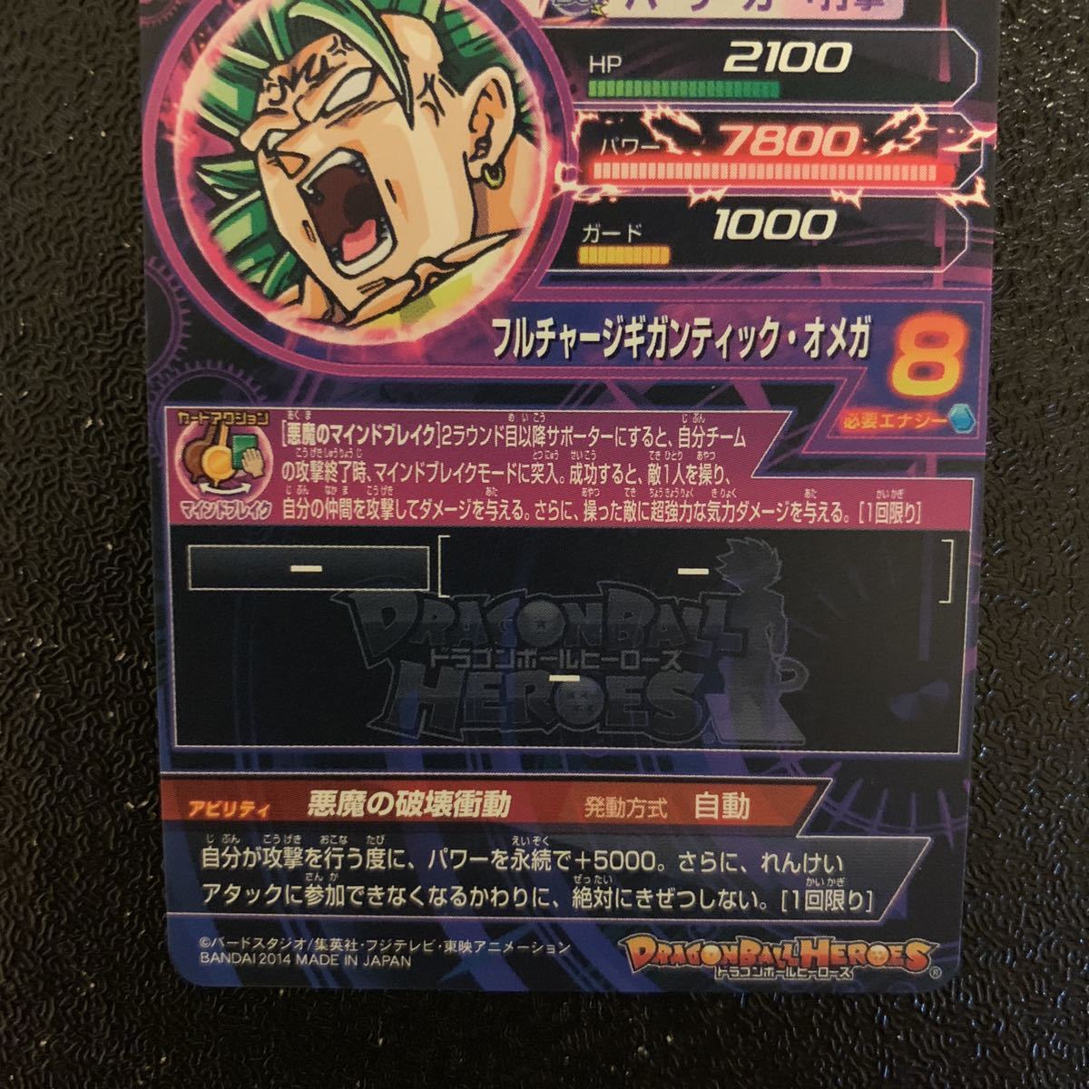 初期銀箔 美品 ドラゴンボールヒーローズ 破壊王ブロリー HJ5-SEC