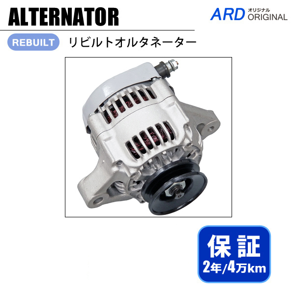 お得，正規品 リーザ L111S リビルト オルタネーター 27060-87212 100211-4630 100211-4631(ダイハツ用)｜売買されたオークション情報、yahooの商品情報をアーカイブ公開 - オークファン ダイハツ用