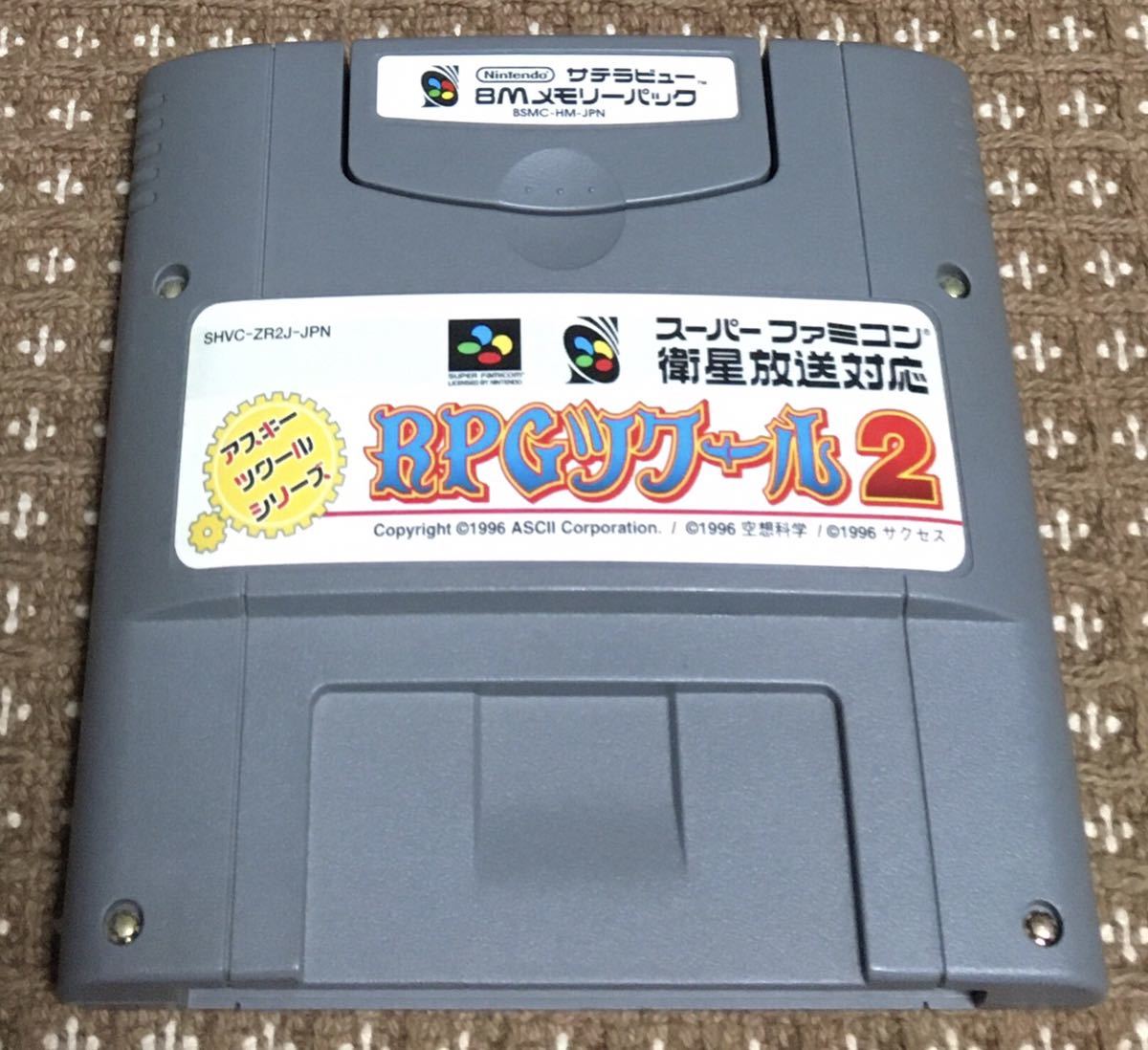 スーパーファミコン 8Mメモリーパック RPGツクール +サテラビュー 0 