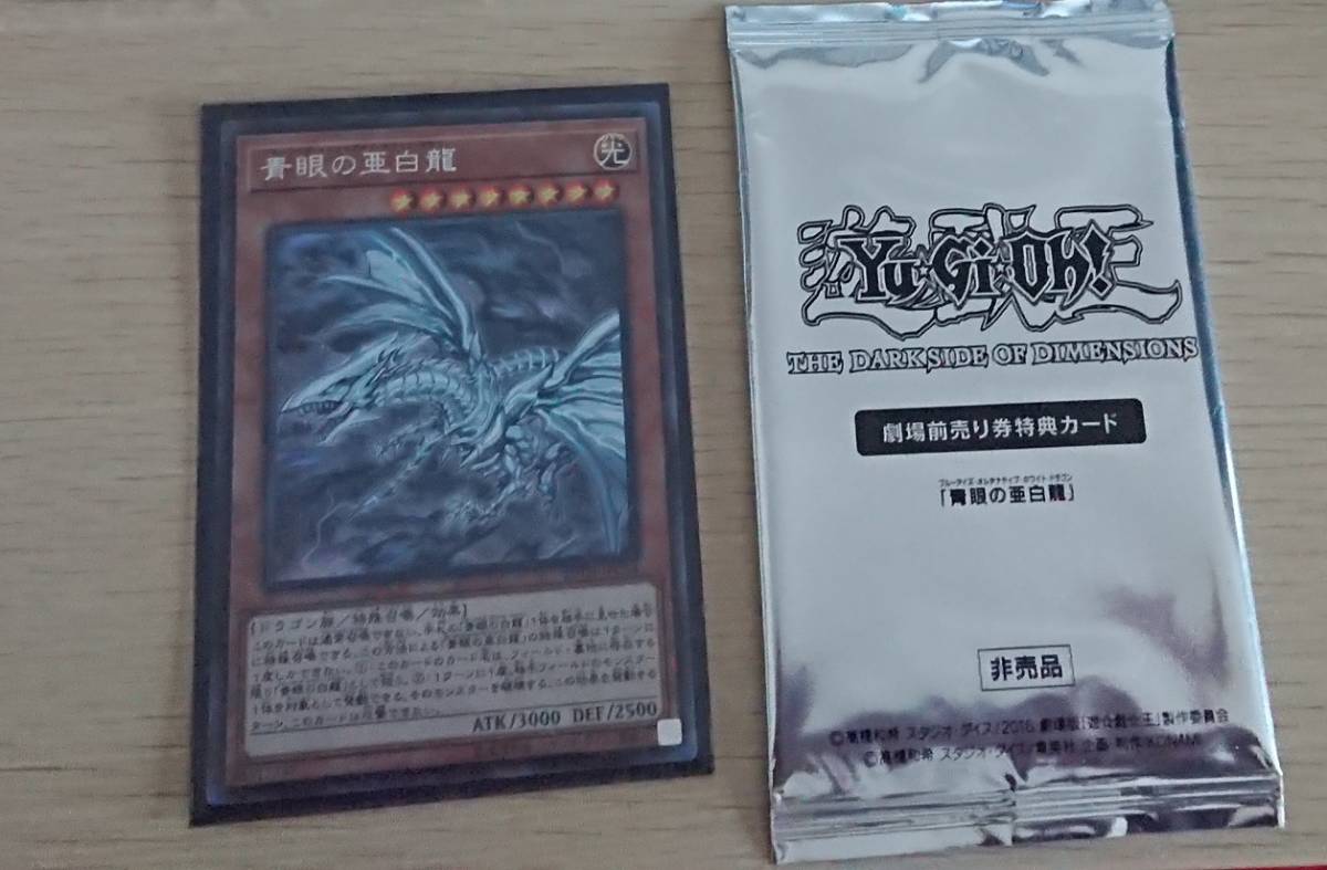 【爆買い，限定セール】 青眼の亜白龍2枚 1枚 スリーブ2パック付き(セット、まとめ売り)｜売買されたオークション情報、yahooの商品情報をアーカイブ公開 - オークファン まとめ売り