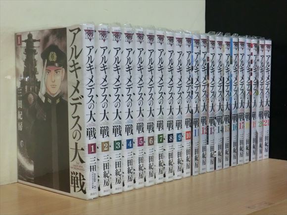 ヤングマガジンコミックス アルキメデスの大戦(21) | 通販 |本 三田紀
