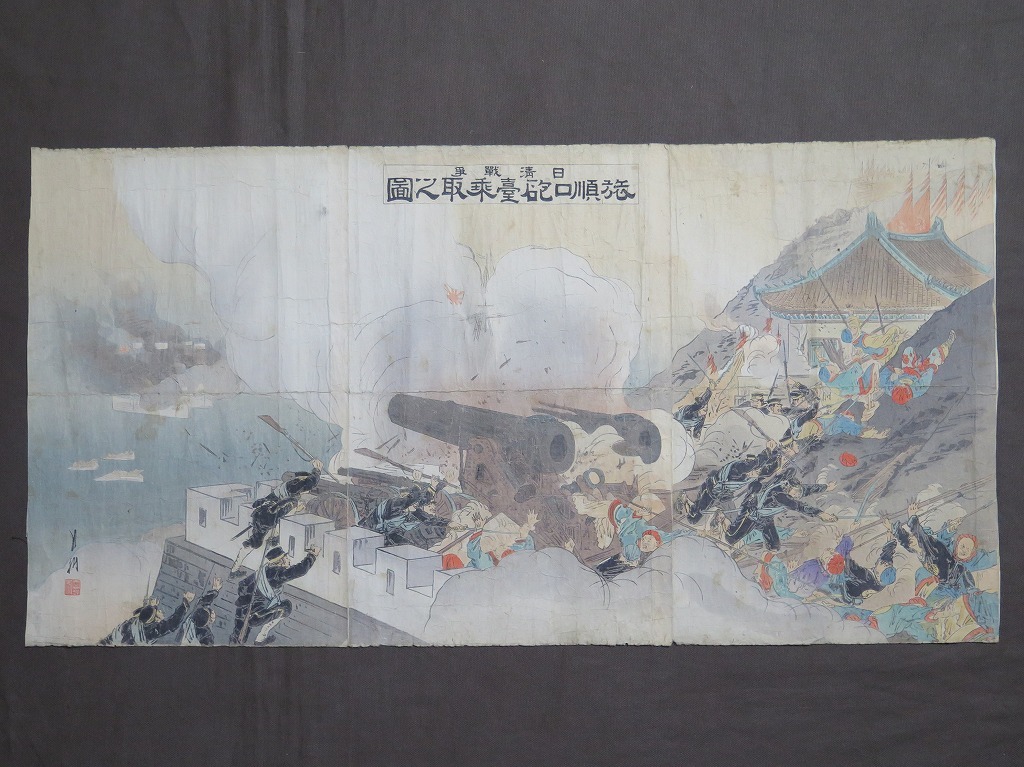 日清戦争錦絵 旅順口砲臺乗取之圖 尾形月耕画〔明治木版画3枚続