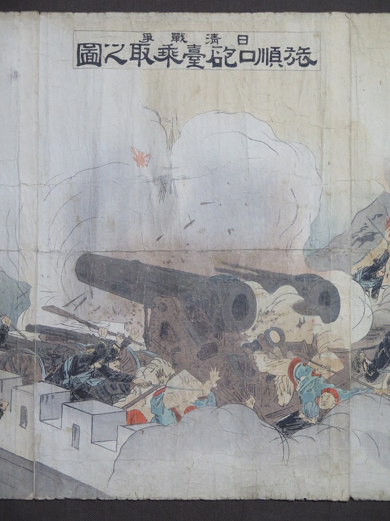 日清戦争錦絵 旅順口砲臺乗取之圖 尾形月耕画〔明治木版画3枚続