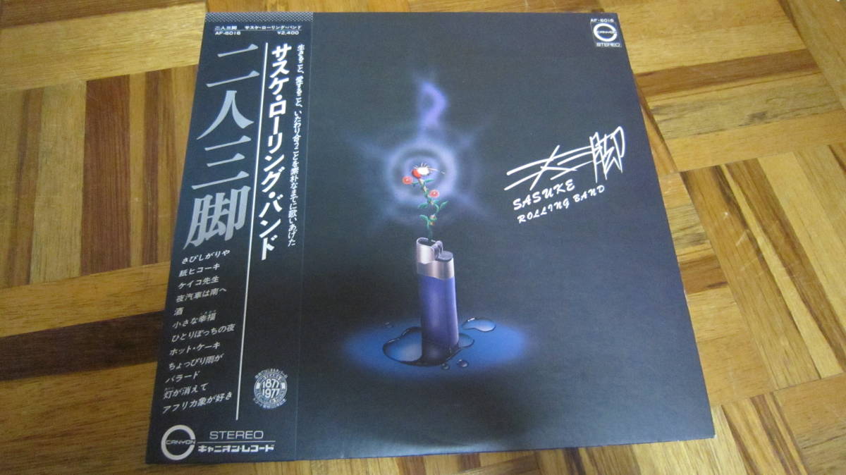 サスケ・ローリング・バンド 二人三脚 LPレコードサイン入り　見本盤 LP サスケ・ローリング・バンド 二人三脚 帯付 ロック、ポップス レコード