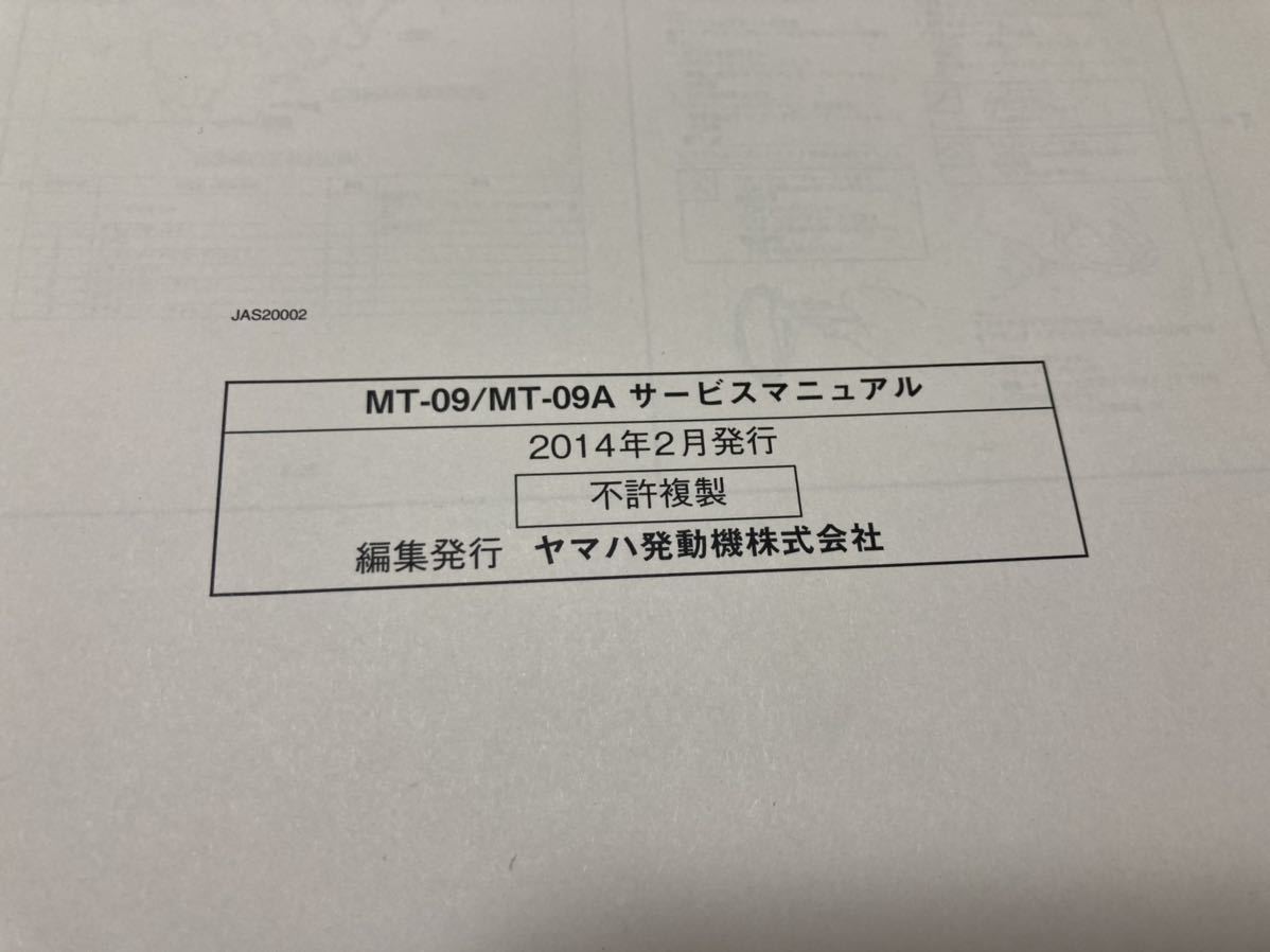 YAMAHA MT-09A 2017モデル サービスマニュアル・パーツカタログ MT-09／MT-09A サービスマニュアル＆MT-09Aパーツカタログ