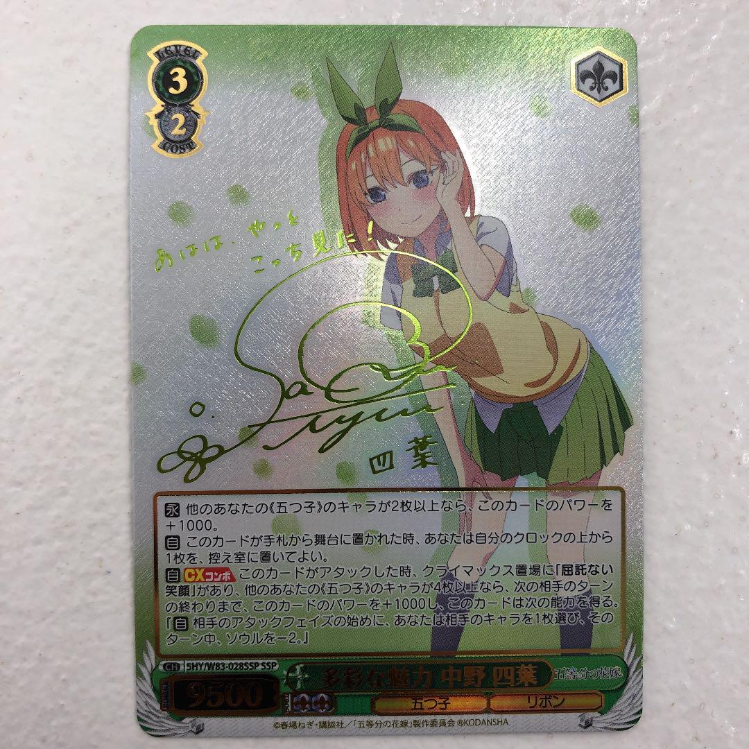 多彩な魅力 中野四葉 SSP サイン 中野 多彩な魅力 SSP WS 四葉(サイン+