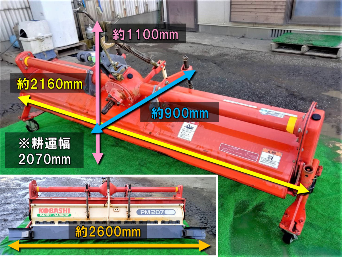 クボタ パディーハロー PM207 代かき 代掻き トラクター 作業幅約