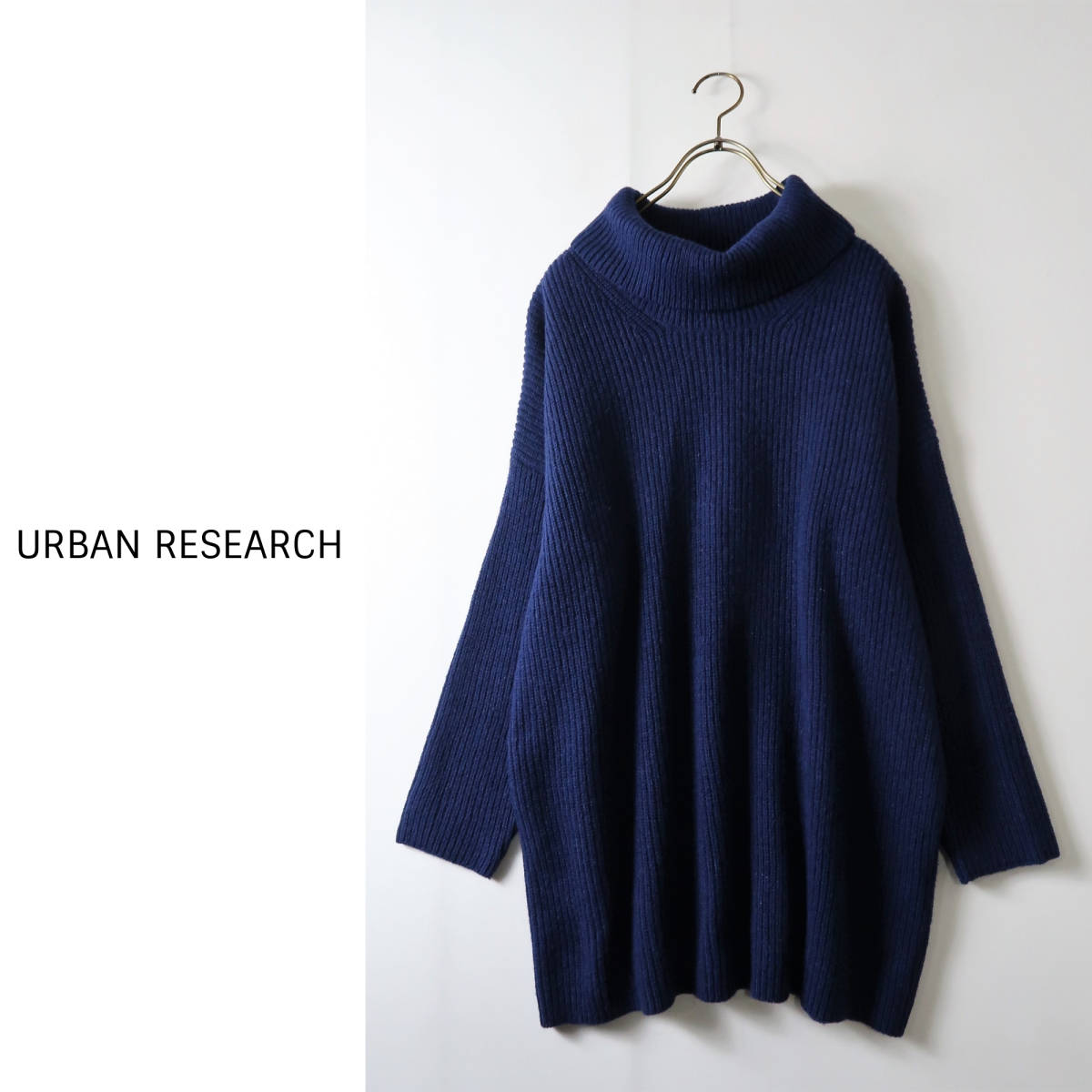 【大得価，お得】 アーバンリサーチ URBAN RESEARCH オーバーサイズ タートルネック ラムウールニット フリーサイズ S-M 7209(トップス)｜売買されたオークション情報、yahooの商品情報をアーカイブ公開 - オークフ 女性用