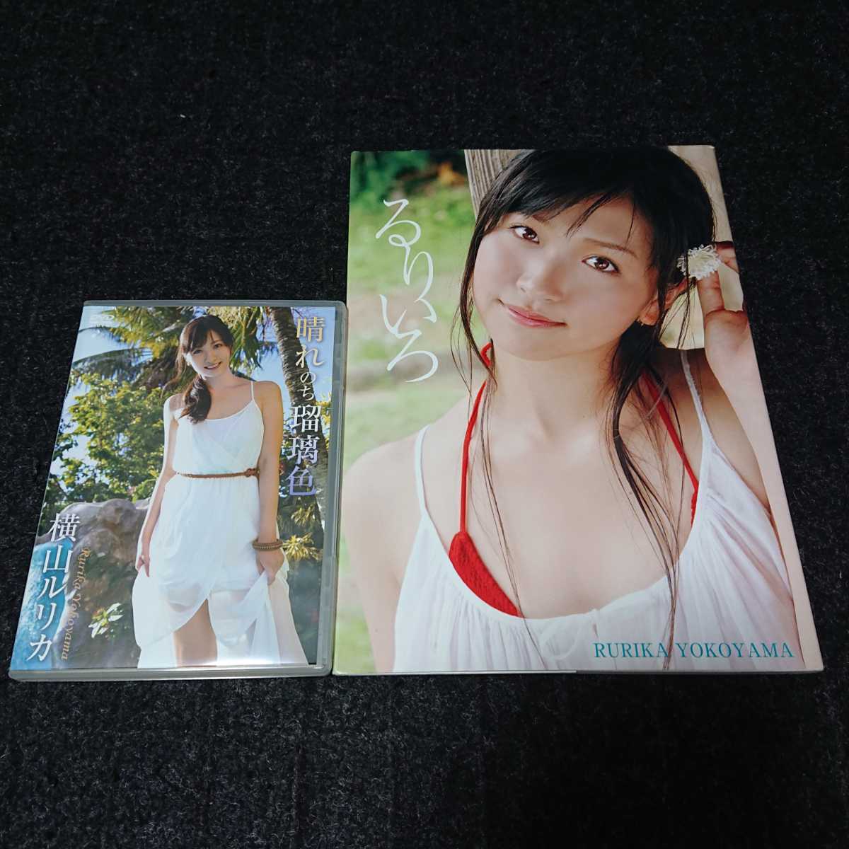 横山ルリカDVD&写真集セット 複数被写体 映画、ビデオ 【公式通販】