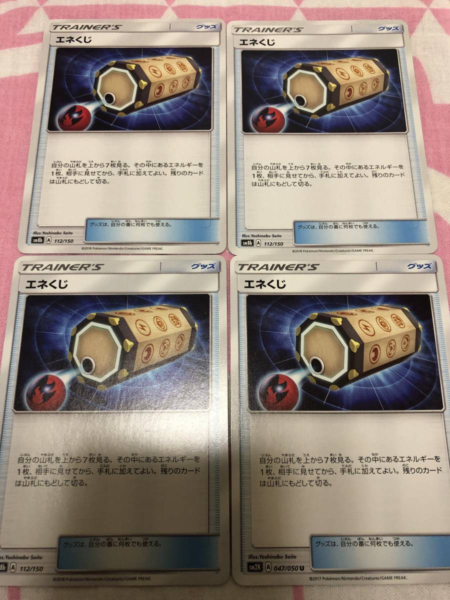 エネくじ 4枚 送料63円 ポケカ ポケモンカード ポケモンカードゲーム 売買されたオークション情報 Yahooの商品情報をアーカイブ公開 オークファン Aucfan Com エネくじ 4枚 送料63円 ポケカ ポケモンカード ポケモンカードゲーム 売買されたオークション情報 Yahooの商品情報をアーカイブ公開 オークファン Aucfan Com