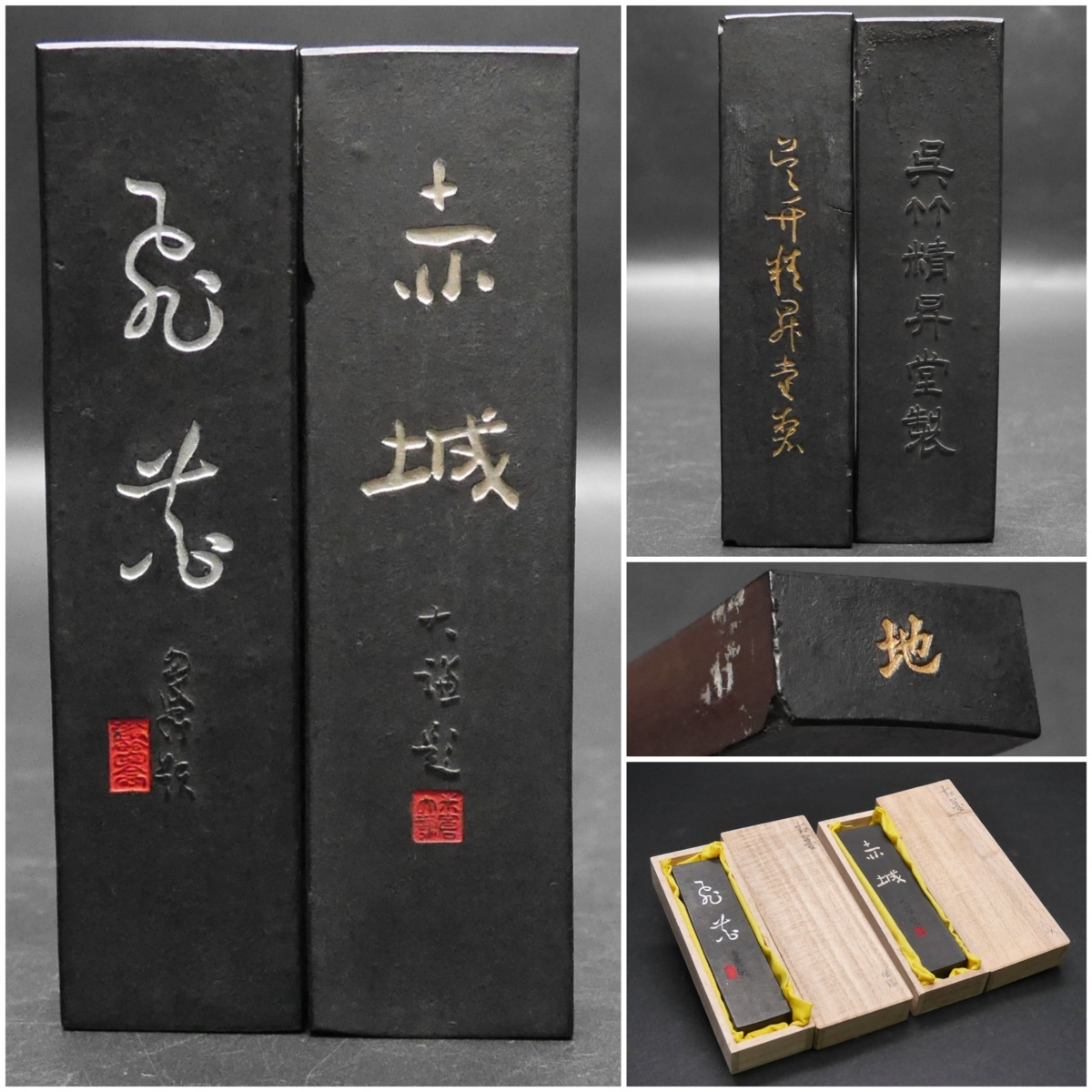 楽久希】『呉竹精昇堂』造 墨 2点「飛龍」「赤坂」 在銘 共箱 古墨 老