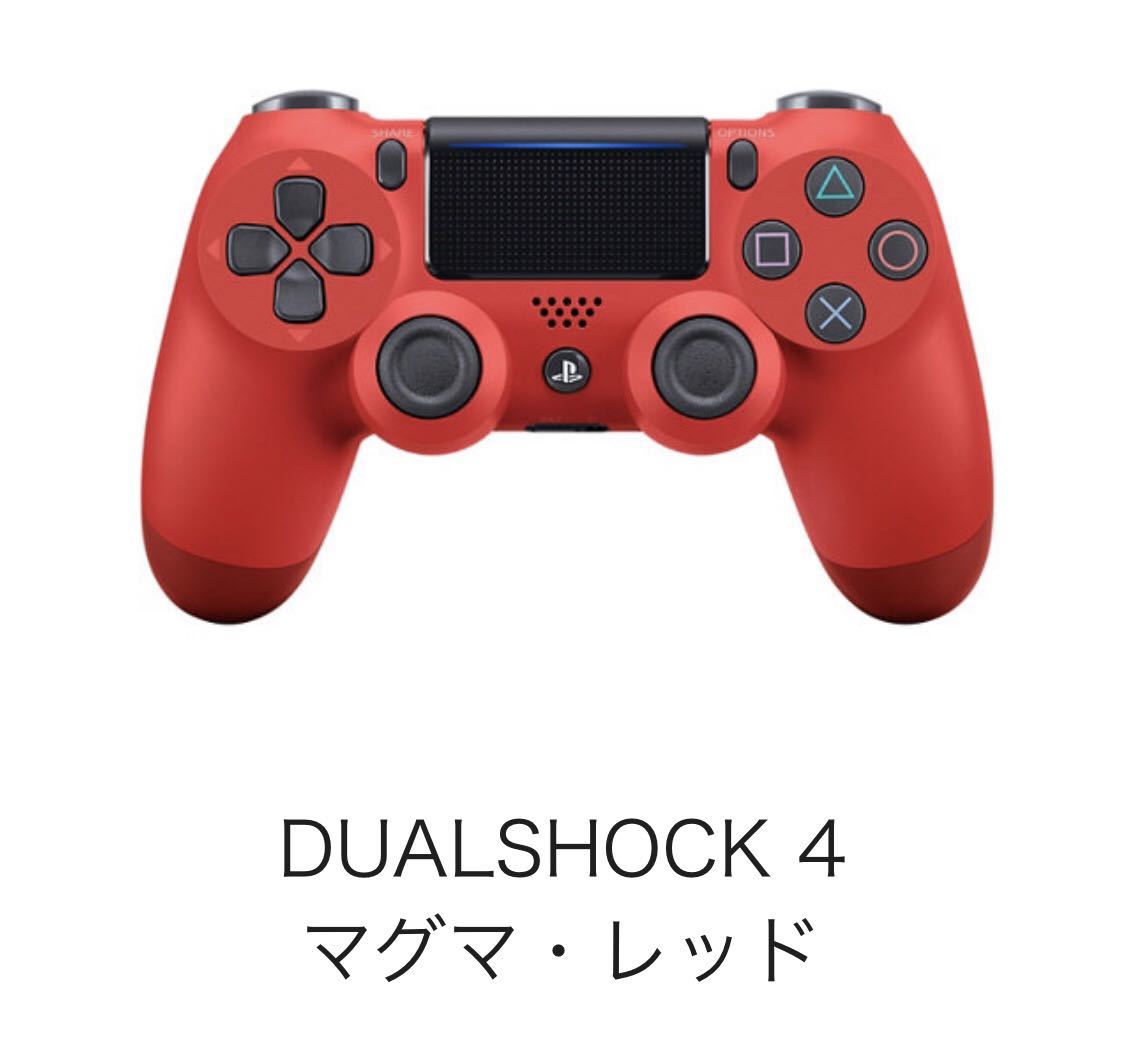 【新品・純正】PS4 ワイヤレスコントローラー DUALSHOCK4 マグマ・レッド CUH-ZCT2J SONY 