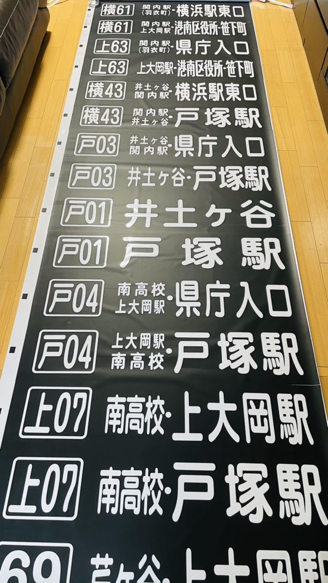 神奈中バス 横浜営業所 後面方向幕の入札履歴 - 入札者の順位