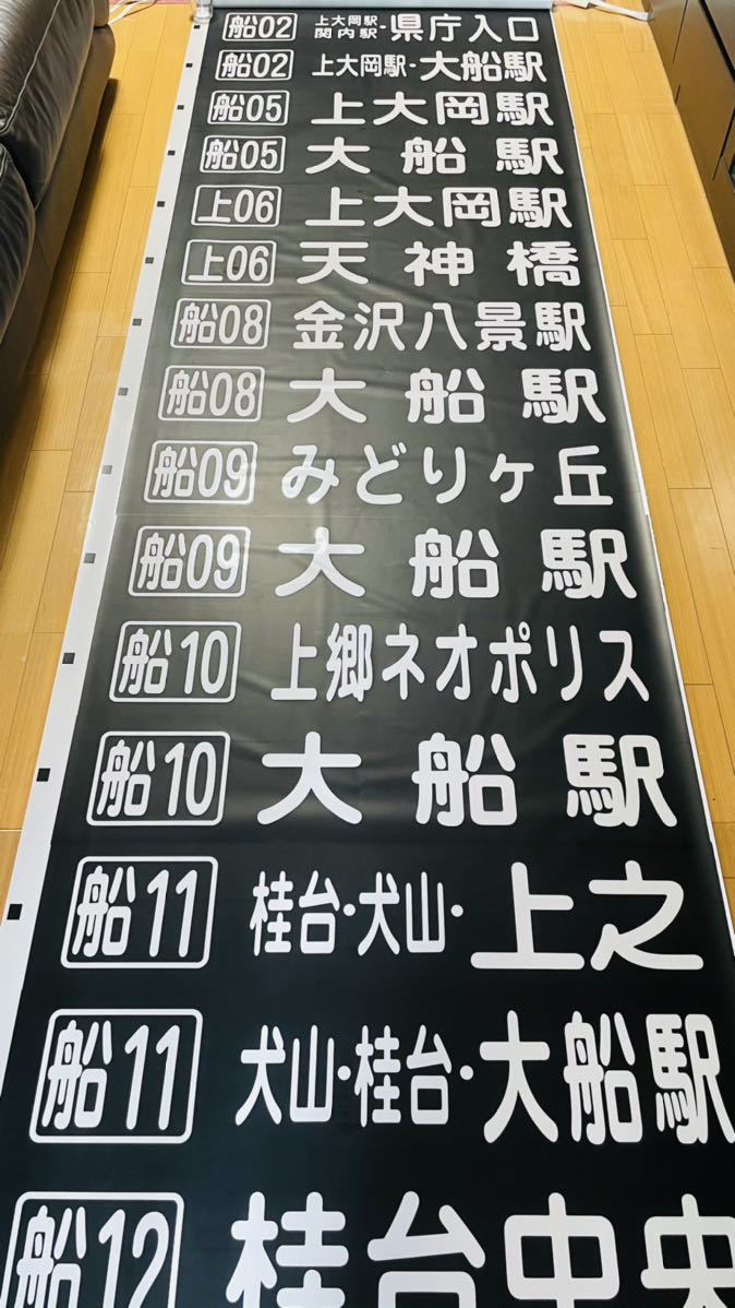 神奈中バス 横浜営業所 後面方向幕の入札履歴 - 入札者の順位