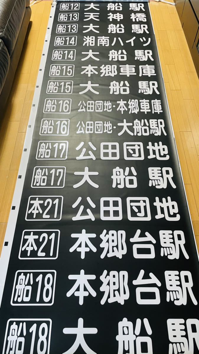 神奈中バス 横浜営業所 後面方向幕の入札履歴 - 入札者の順位