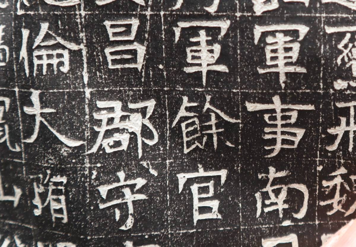 墓志铭文书法欣赏 隋墓誌銘六品 中国語書道 董美人墓誌 欧阳询-隋唐 