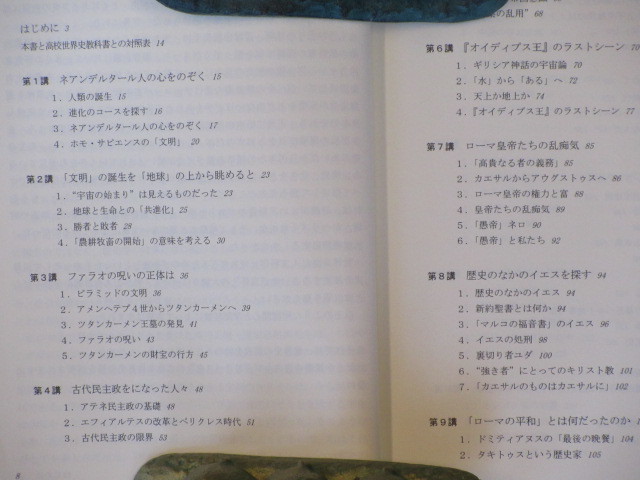 世界史との対話 70時間の歴史批評 上中下 全3巻