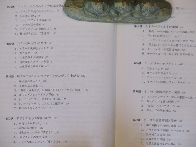 世界史との対話 70時間の歴史批評 上中下 全3巻