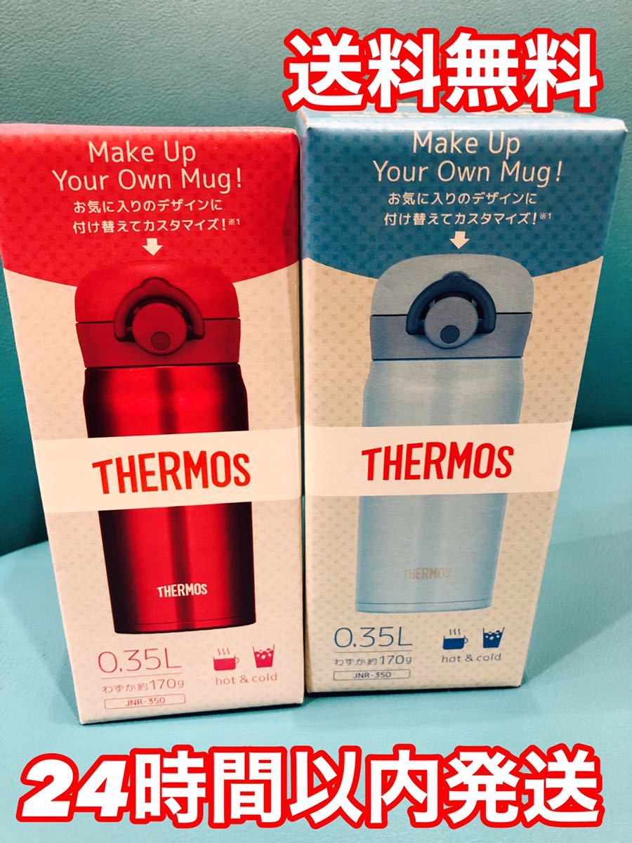  サーモス 真空断熱ケータイマグ 水筒 0.35L２本セット(0.5リットル未満)｜売買されたオークション情報、yahooの商品情報をアーカイブ公開 - オークファン 0.5リットル未満