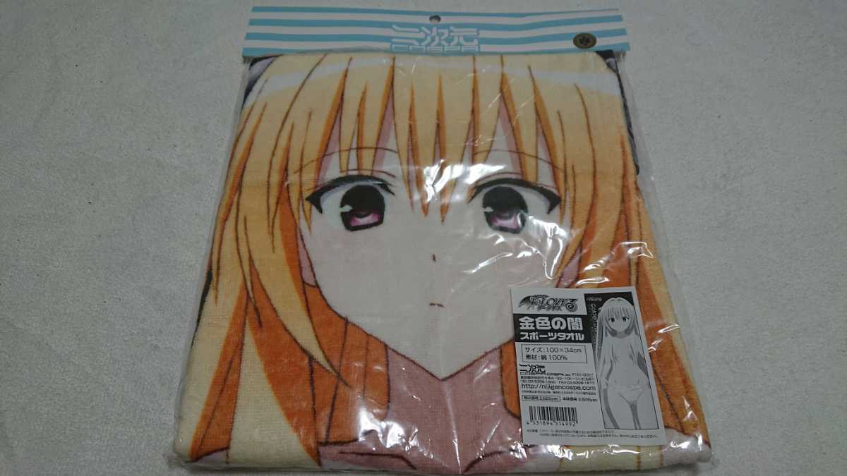 To ダークネス LOVEる 金色の闇 スポーツタオル : とらぶる LOVEる