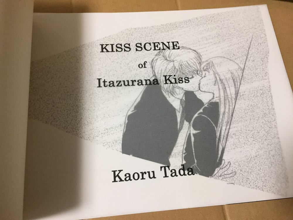 イタズラなKiss KISS SCENE・キスシーン／多田かおる 画集 ― 集英社版