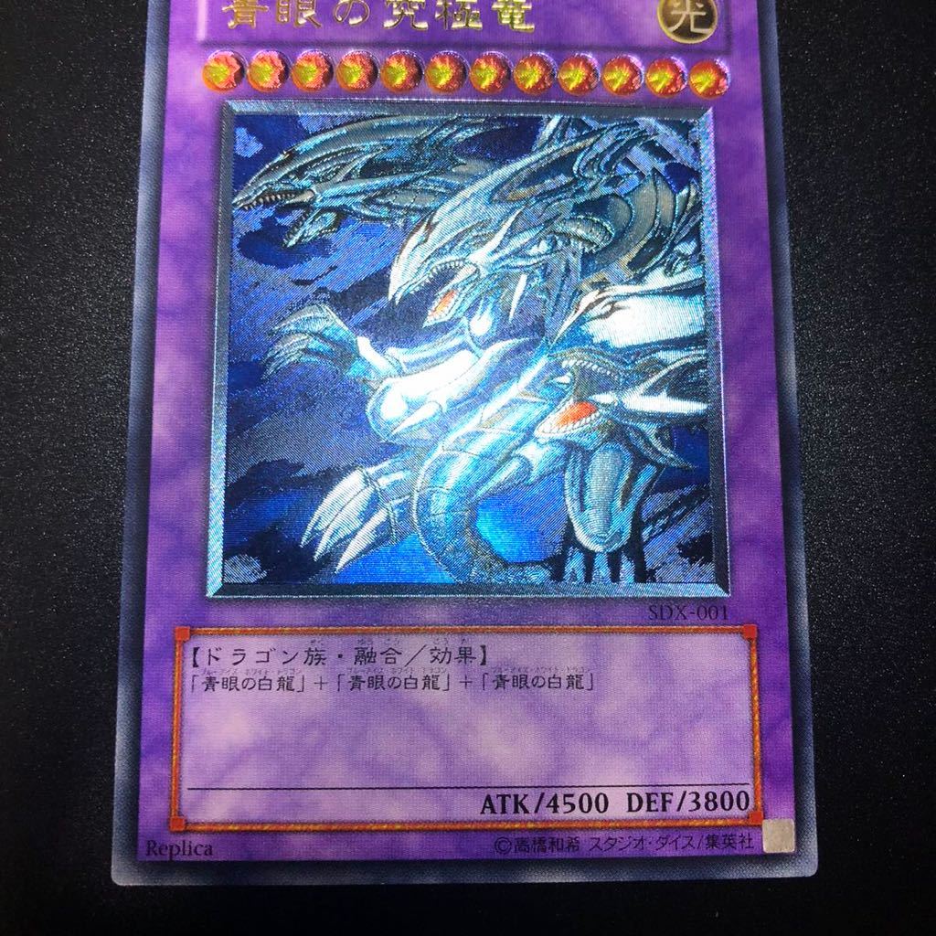希少】遊戯王 青眼の究極竜 レリーフ ストラクチャーデッキデラックス