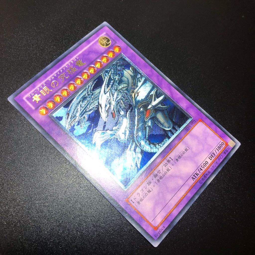 希少】遊戯王 青眼の究極竜 レリーフ ストラクチャーデッキデラックス