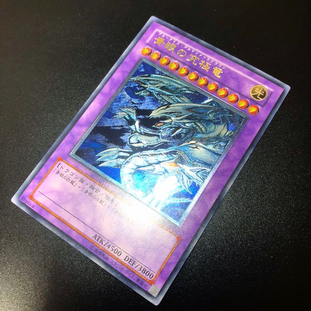 希少】遊戯王 青眼の究極竜 レリーフ ストラクチャーデッキデラックス