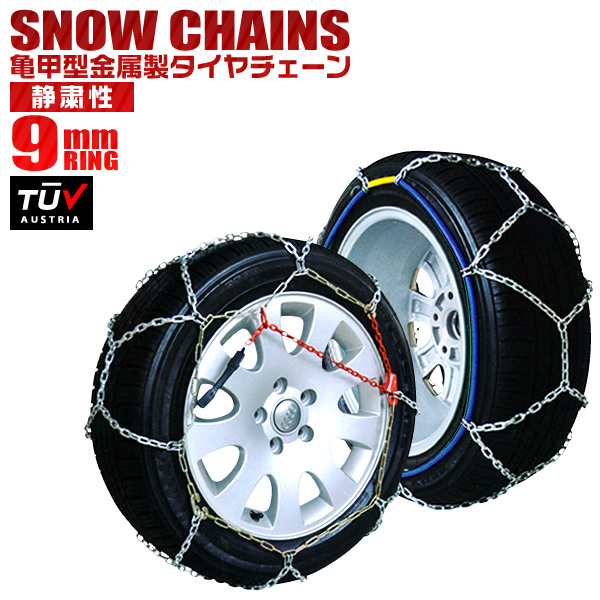 SR5717 : ケーブルチェーン 1ペア (SR) 車＆バイク (タイヤ2本分