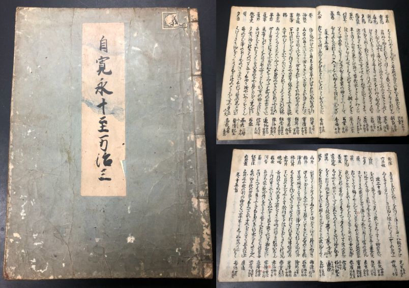 6849古筆 古写本 □寛永~万治□御所当座百首 幡枝御幸御会 仙洞点取