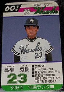 【希少】南海ホークス下敷き3枚セット◆杉浦忠監督　畠山準投手　加藤新一投手 南海ホークスのYahoo!オークション(旧ヤフオク!)の相場・価格を見る